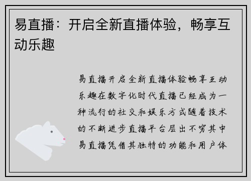 易直播：开启全新直播体验，畅享互动乐趣